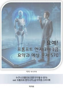요예 프롬프트 엔지니어 1급