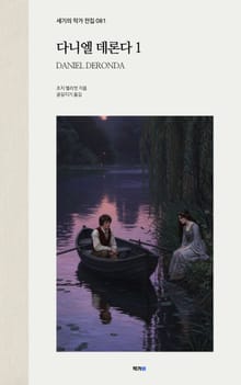 다니엘 데론다 1