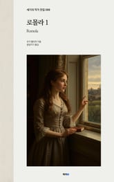 로몰라 1 표지 이미지