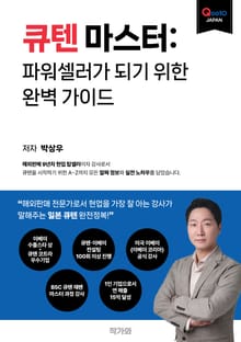 큐텐 마스터