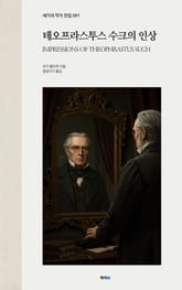 테오프라스투스 수크의 인상 표지 이미지