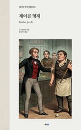 제이콥 형제 표지 이미지