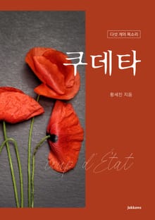 쿠데타