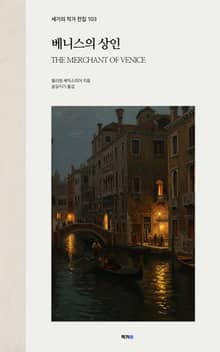 베니스의 상인