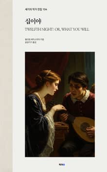 십이야