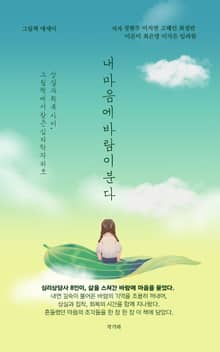 내 마음에 바람이 분다