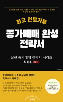 최고 전문가 대상 종가매매 완성 전략서