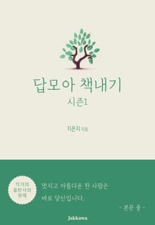 답모아 책내기