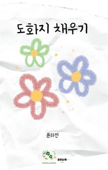 도화지 채우기