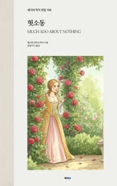 헛소동 표지 이미지