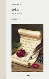 소네트 표지 이미지