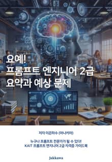 요예 프롬프트 엔지니어 2급