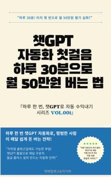 챗GPT 자동화 첫걸음