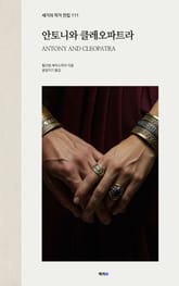 안토니와 클레오파트라 표지 이미지