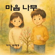 마음나무