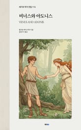 비너스와 아도니스 표지 이미지