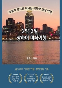 2박 3일 상하이 미식기행