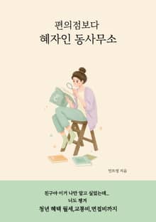 편의점보다 혜자인 동사무소
