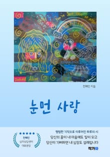 눈먼 사랑