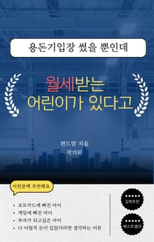 용돈기입장 썼을뿐인데, 월세 받는 어린이가 있다고