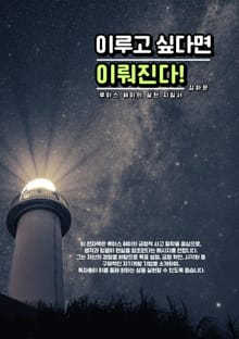 이루고 싶다면 이뤄진다