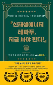 신재생에너지 테마주 지금 사야 한다