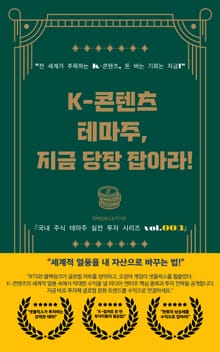 K-콘텐츠 테마주 지금 당장 잡아라