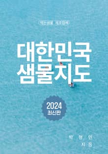 대한민국 샘물지도