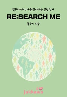 RE:SEARCH ME