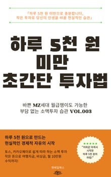 하루 5천원 미만 초간단 투자법