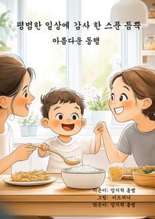 평범한 일상에 감사 한 스푼 듬뿍