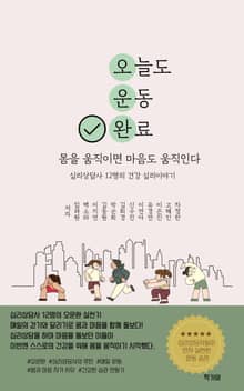 오운완 몸을 움직이면 마음도 움직인다