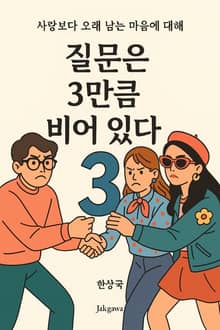 질문은 3만큼 비어 있다