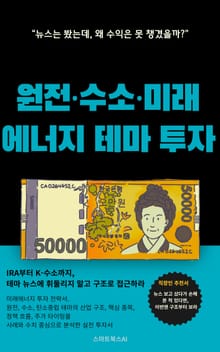 원전·수소 미래에너지 테마 투자