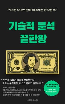 기술적 분석 끝판왕