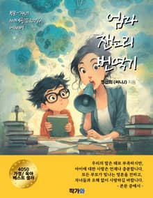 엄마 잔소리 번역기