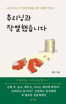추리닝과 작별했습니다