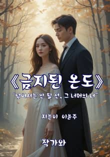 금지된 온도