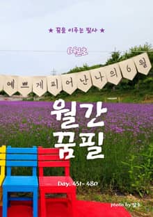 월간 꿈필 2025. 6월호