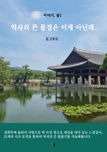 이야기, 숲 1