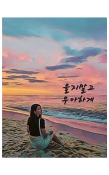 울지말고 우아하게