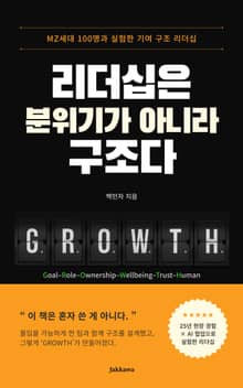 리더십은 분위기가 아니라 구조다