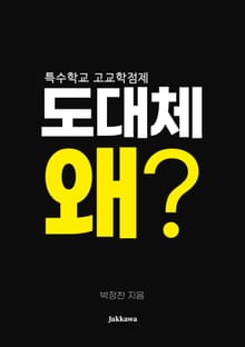 특수학교 고교학점제 도대체 왜?