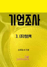 기업조사 3 표지 이미지