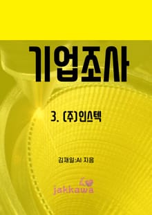 기업조사 3