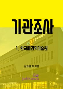 기관조사