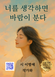 너를 생각하면 바람이 분다