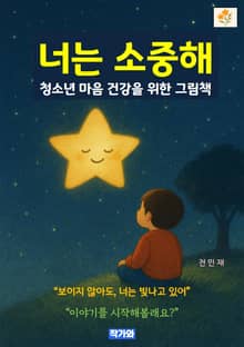 너는 소중해