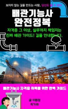 배관기능사 완전 정복