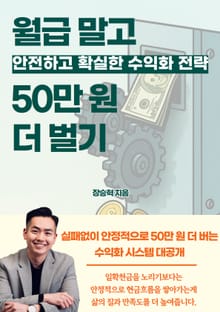 월급 말고 50만 원 더 벌기